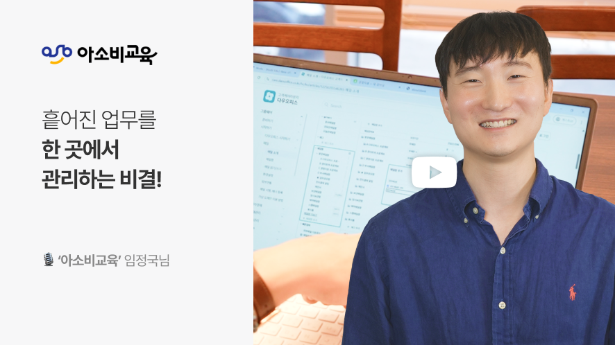 아소비교육 영상 이미지